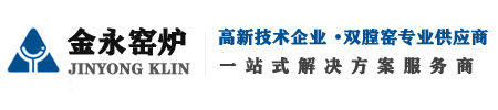 石灰窯設(shè)備廠(chǎng)家_機(jī)械化環(huán)保石灰窯建設(shè)廠(chǎng)家_節(jié)能環(huán)保石灰窯_雙膛窯石灰窯廠(chǎng)家_臨沂市金永窯爐有限公司